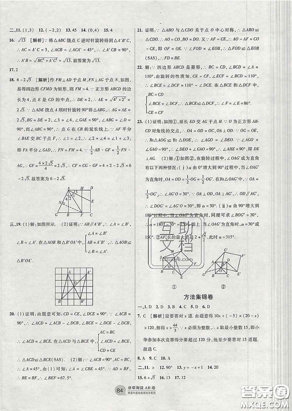 2020新版非常海淀單元測(cè)試AB卷八年級(jí)數(shù)學(xué)下冊(cè)青島版答案