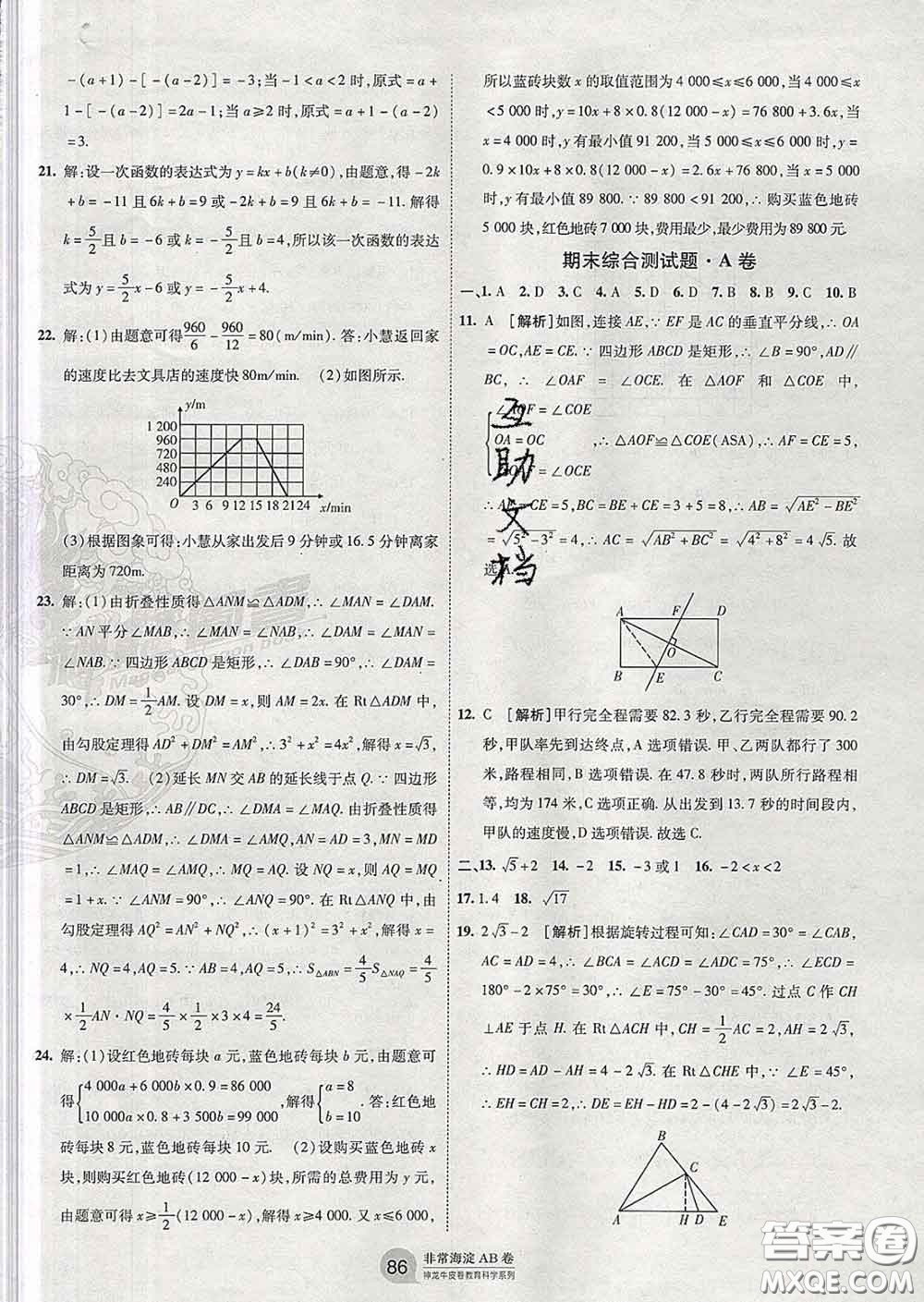 2020新版非常海淀單元測(cè)試AB卷八年級(jí)數(shù)學(xué)下冊(cè)青島版答案