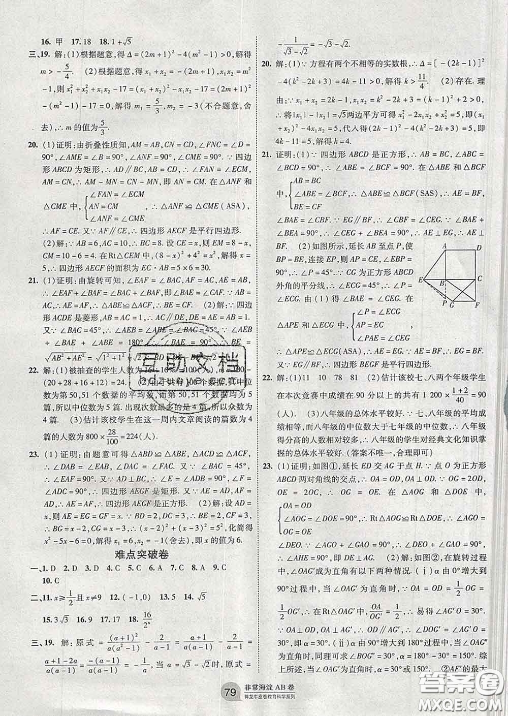 2020新版非常海淀單元測(cè)試AB卷八年級(jí)數(shù)學(xué)下冊(cè)滬科版答案