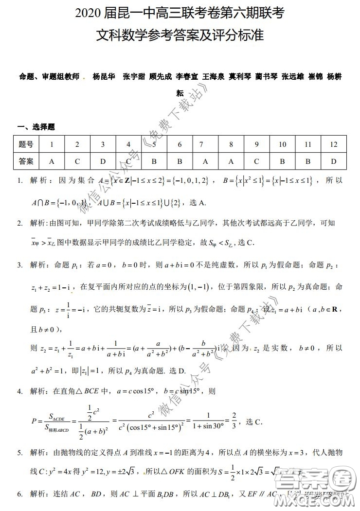 昆明第一中學(xué)2020屆高中新課標高三第六次考前基礎(chǔ)強化文科數(shù)學(xué)試題及答案