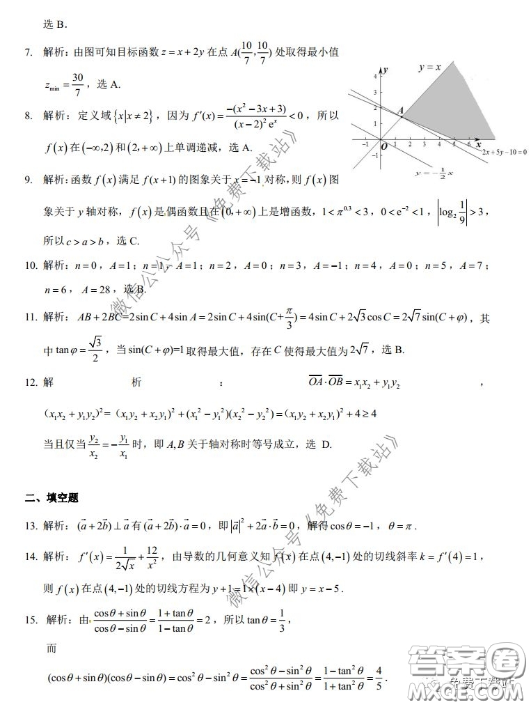 昆明第一中學(xué)2020屆高中新課標高三第六次考前基礎(chǔ)強化文科數(shù)學(xué)試題及答案