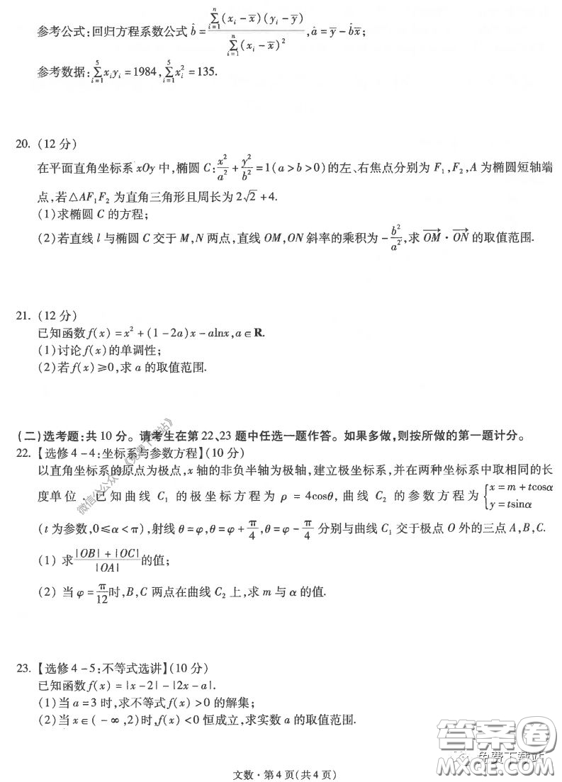 昆明第一中學(xué)2020屆高中新課標高三第六次考前基礎(chǔ)強化文科數(shù)學(xué)試題及答案