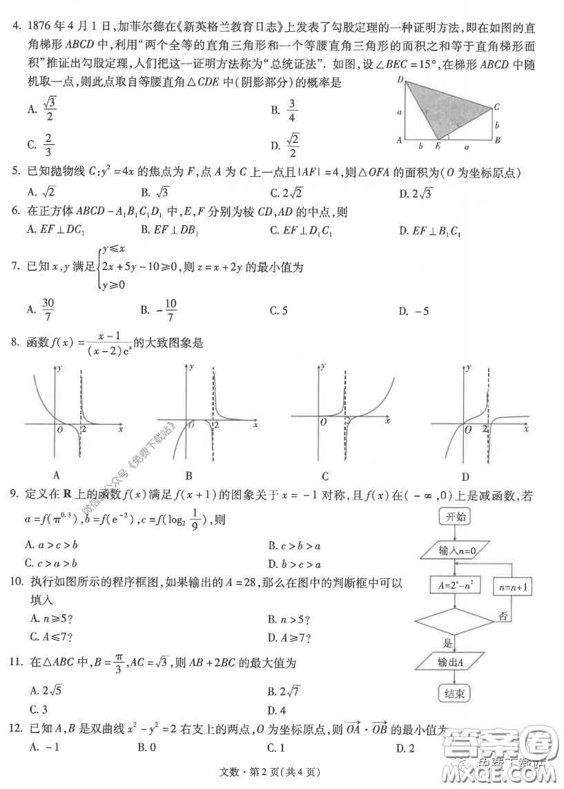 昆明第一中學(xué)2020屆高中新課標高三第六次考前基礎(chǔ)強化文科數(shù)學(xué)試題及答案