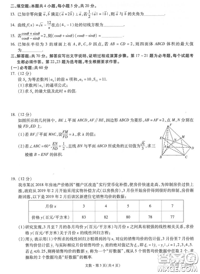 昆明第一中學(xué)2020屆高中新課標高三第六次考前基礎(chǔ)強化文科數(shù)學(xué)試題及答案