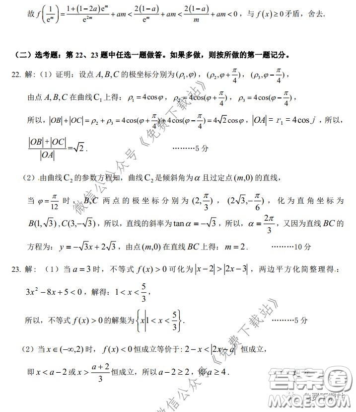 昆明第一中學(xué)2020屆高中新課標高三第六次考前基礎(chǔ)強化文科數(shù)學(xué)試題及答案