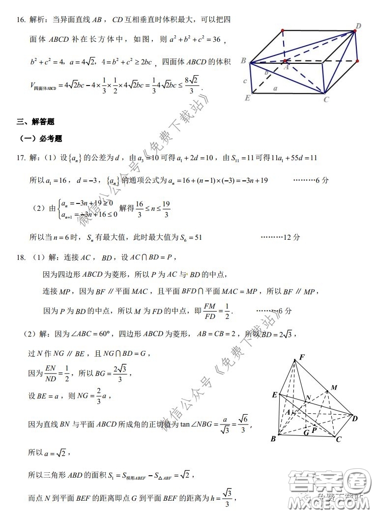 昆明第一中學(xué)2020屆高中新課標高三第六次考前基礎(chǔ)強化文科數(shù)學(xué)試題及答案