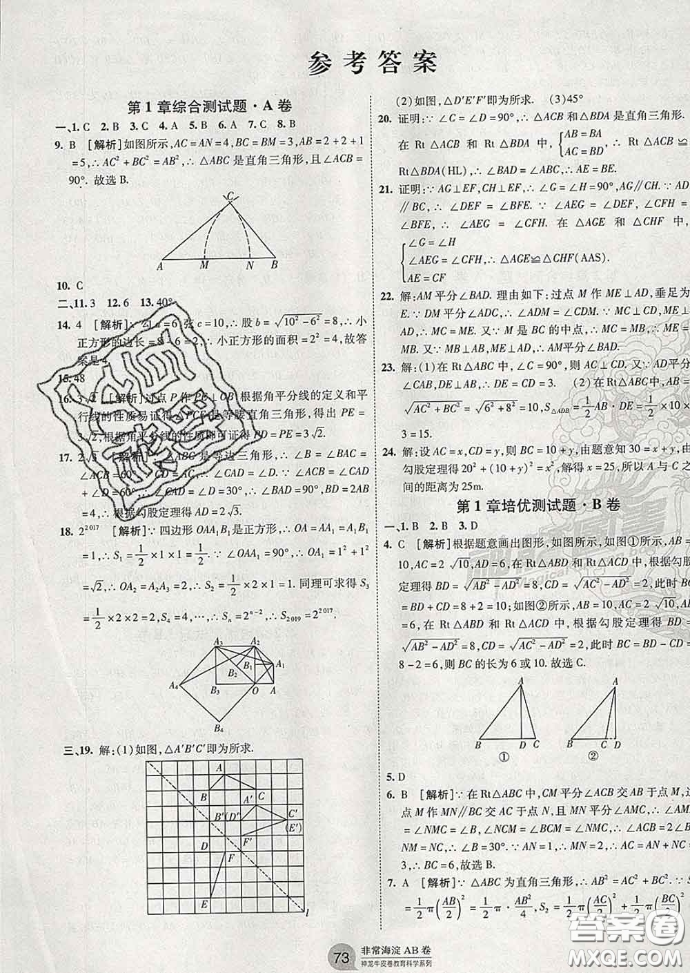 2020新版非常海淀單元測(cè)試AB卷八年級(jí)數(shù)學(xué)下冊(cè)湘教版答案