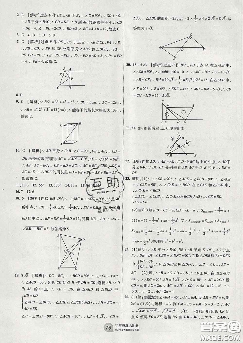 2020新版非常海淀單元測(cè)試AB卷八年級(jí)數(shù)學(xué)下冊(cè)湘教版答案