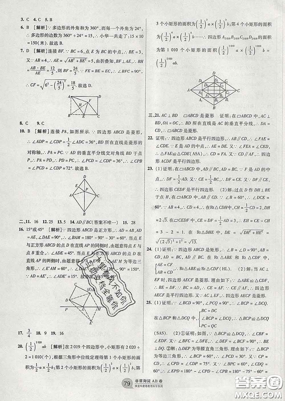 2020新版非常海淀單元測(cè)試AB卷八年級(jí)數(shù)學(xué)下冊(cè)湘教版答案