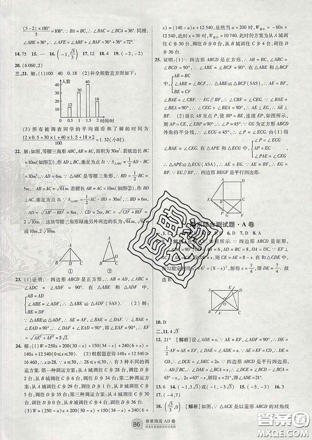 2020新版非常海淀單元測(cè)試AB卷八年級(jí)數(shù)學(xué)下冊(cè)湘教版答案