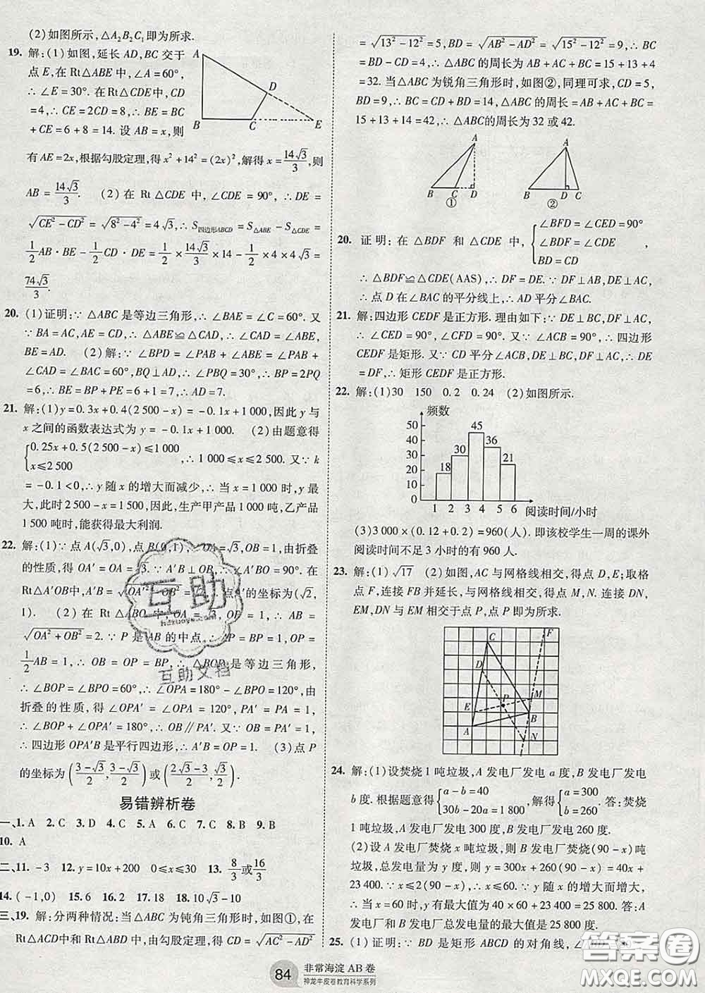 2020新版非常海淀單元測(cè)試AB卷八年級(jí)數(shù)學(xué)下冊(cè)湘教版答案