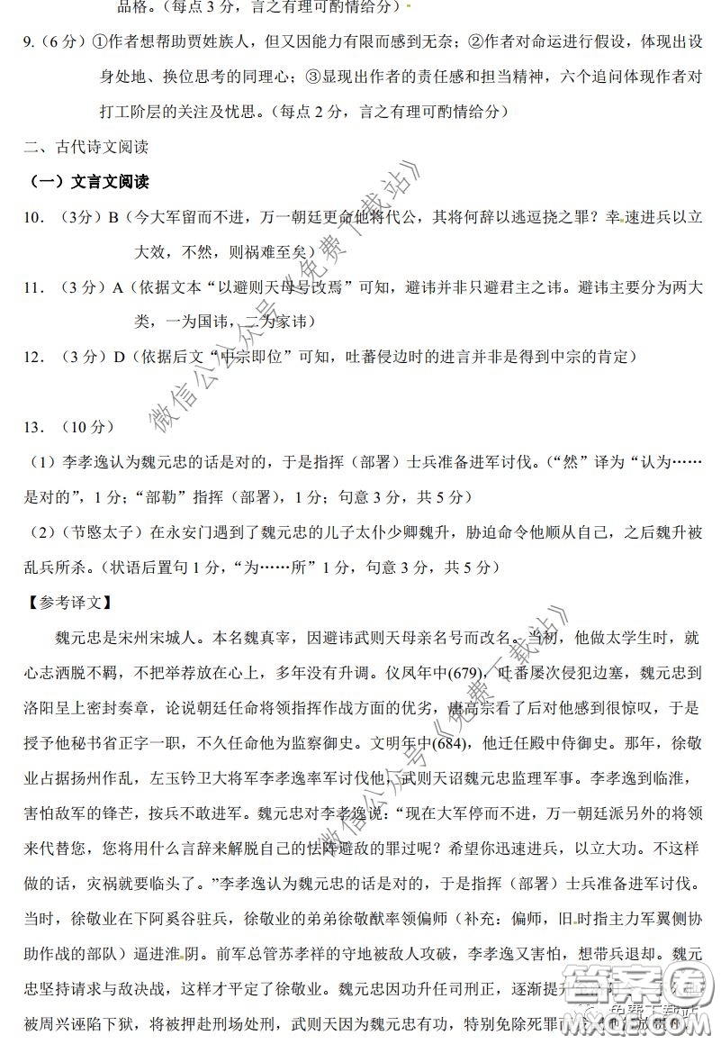 昆明第一中學(xué)2020屆高中新課標(biāo)高三第六次考前基礎(chǔ)強(qiáng)化語(yǔ)文答案