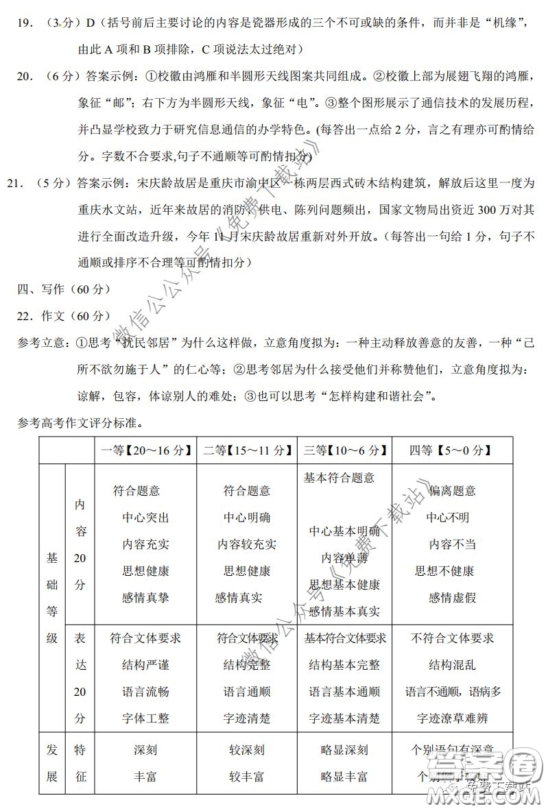 昆明第一中學(xué)2020屆高中新課標(biāo)高三第六次考前基礎(chǔ)強(qiáng)化語(yǔ)文答案