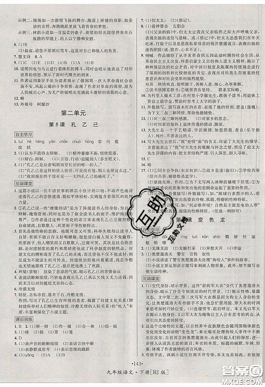 2020優(yōu)學(xué)名師名題九年級(jí)語(yǔ)文下冊(cè)人教版答案