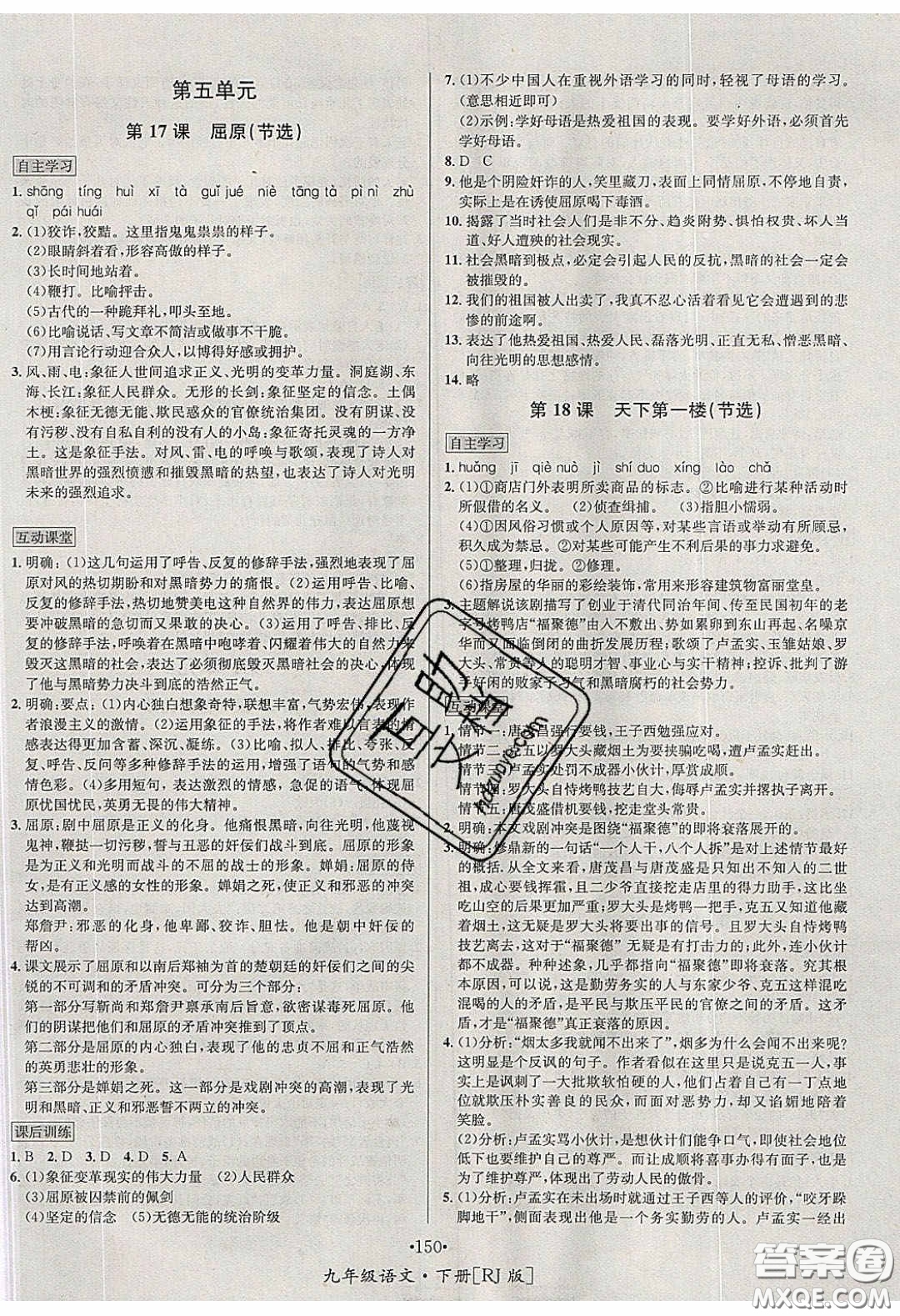 2020優(yōu)學(xué)名師名題九年級(jí)語(yǔ)文下冊(cè)人教版答案