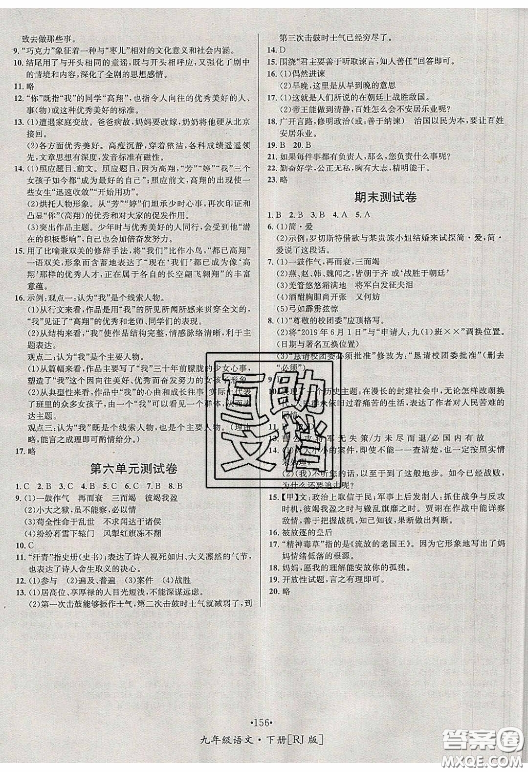 2020優(yōu)學(xué)名師名題九年級(jí)語(yǔ)文下冊(cè)人教版答案