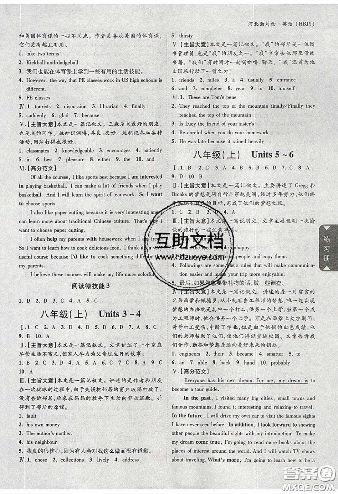 新疆青少年出版社2020年萬維河北中考面對面英語冀教版答案