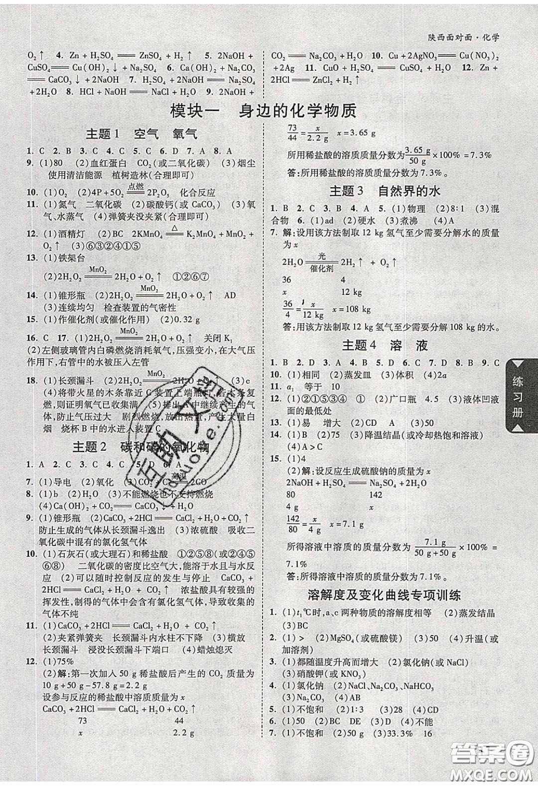 新疆青少年出版社2020陜西中考面對面化學(xué)人教版答案