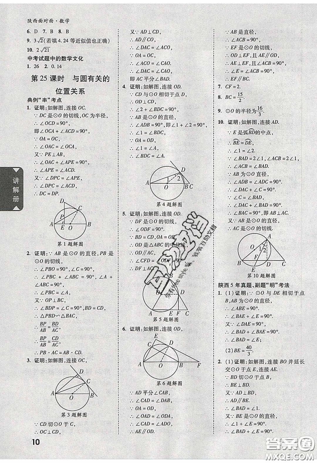 新疆青少年出版社2020陜西中考面對面數(shù)學(xué)人教版答案