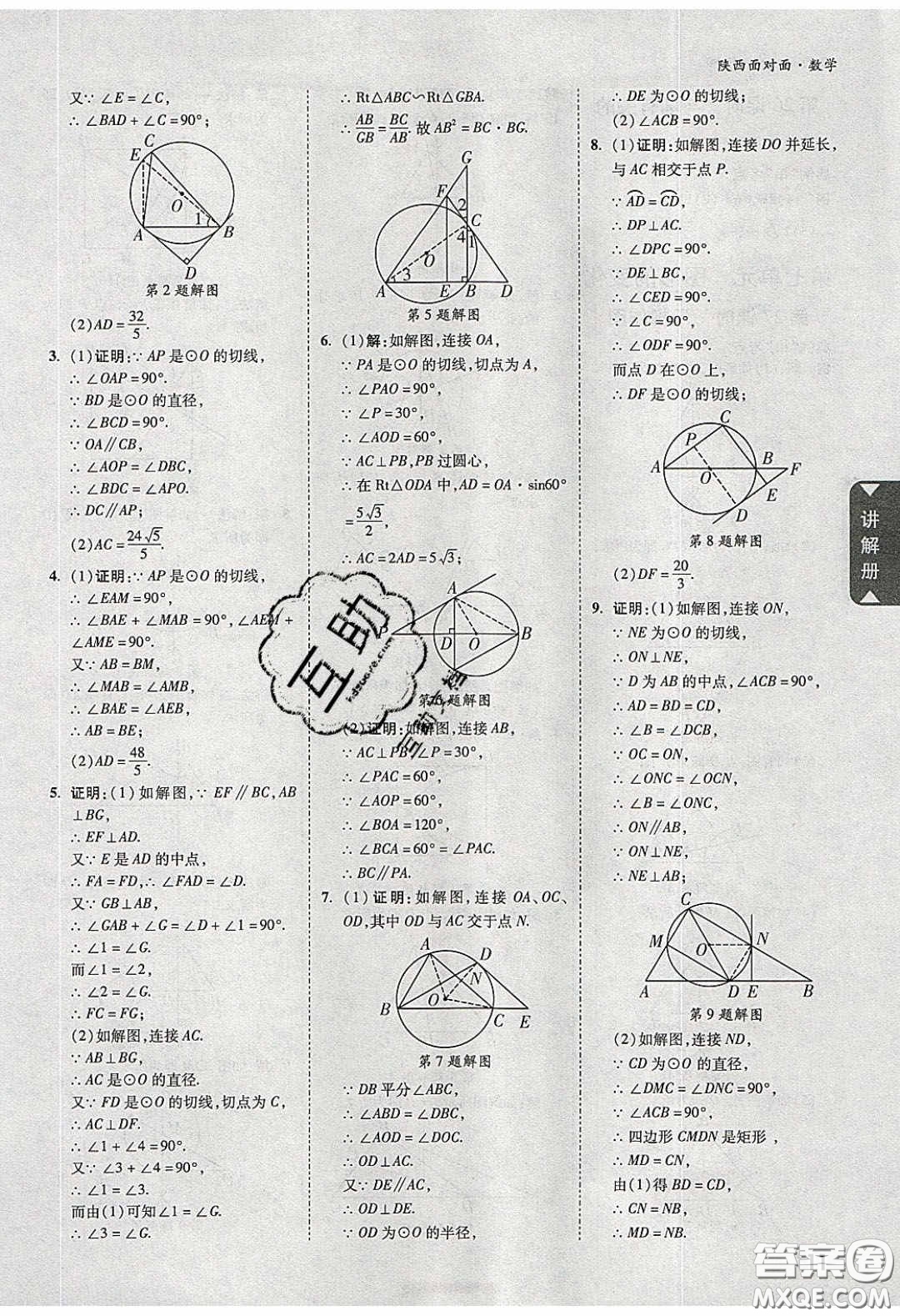 新疆青少年出版社2020陜西中考面對面數(shù)學(xué)人教版答案