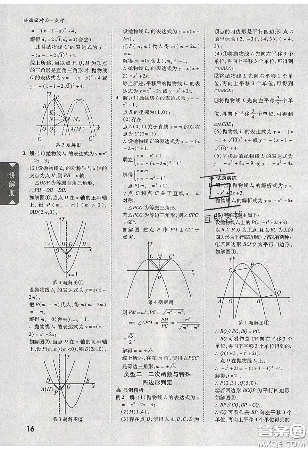 新疆青少年出版社2020陜西中考面對面數(shù)學(xué)人教版答案