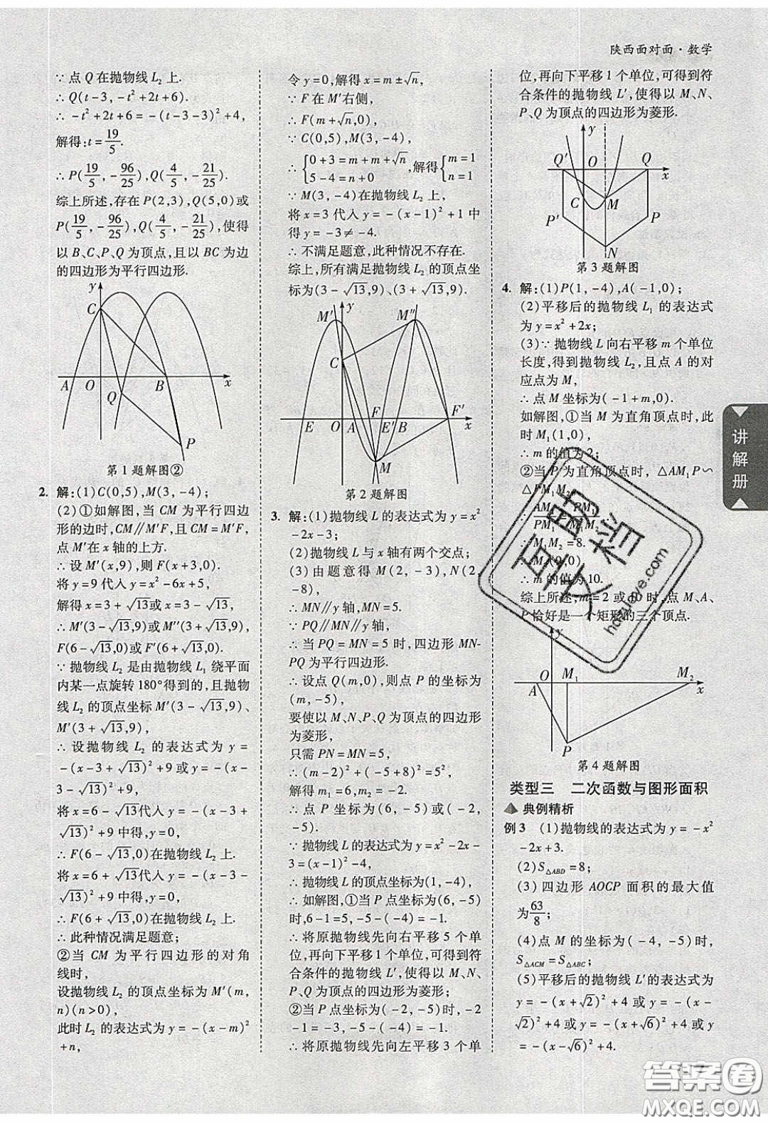 新疆青少年出版社2020陜西中考面對面數(shù)學(xué)人教版答案