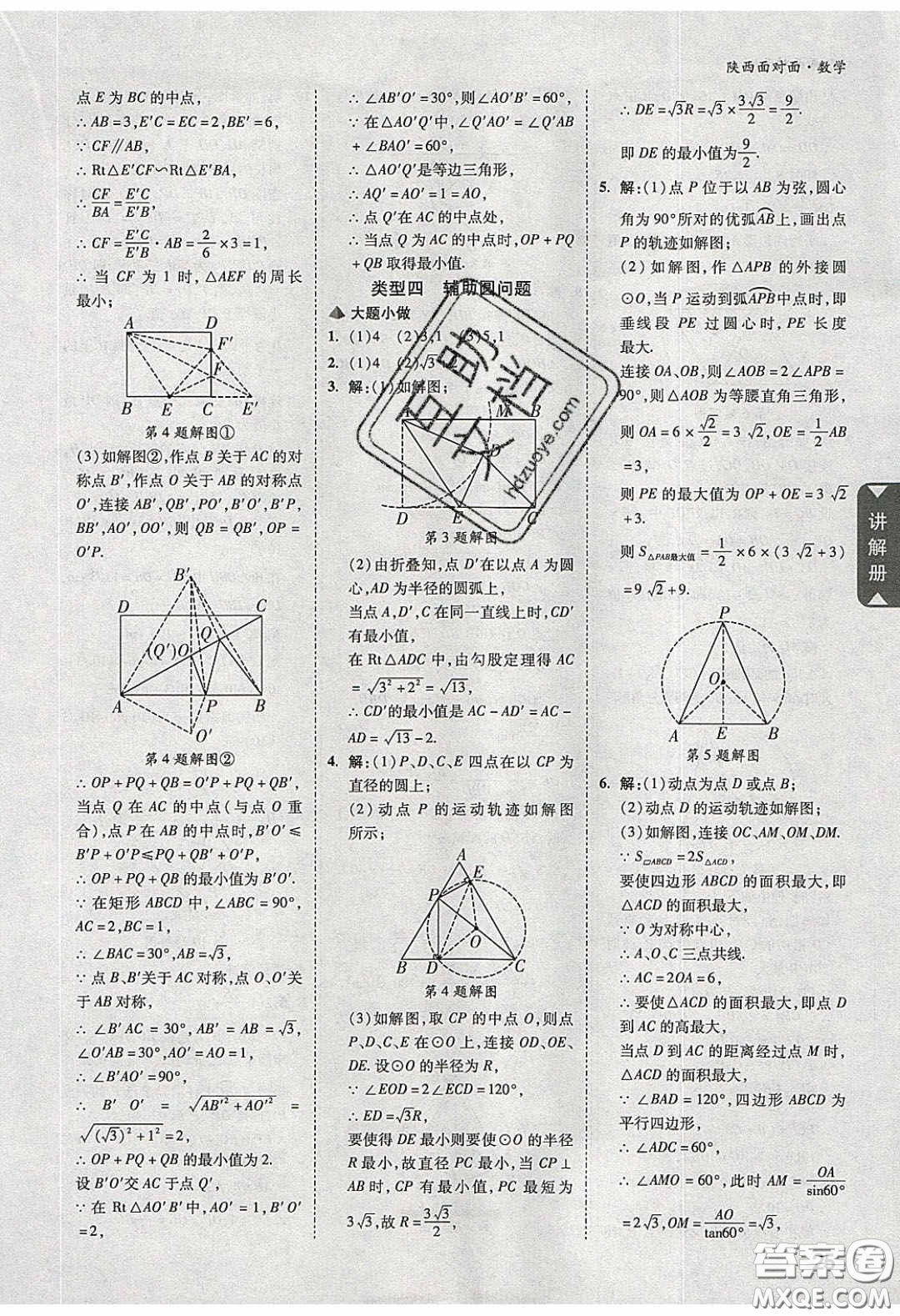 新疆青少年出版社2020陜西中考面對面數(shù)學(xué)人教版答案