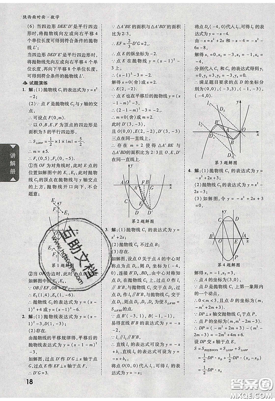 新疆青少年出版社2020陜西中考面對面數(shù)學(xué)人教版答案