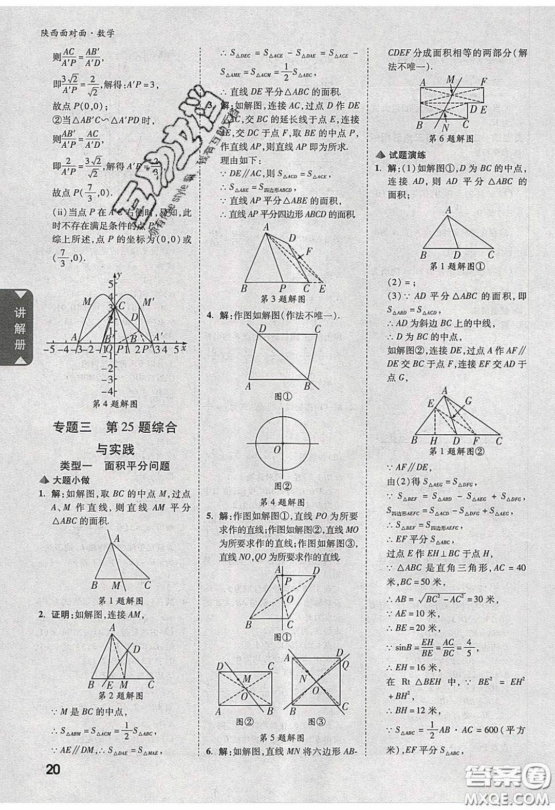 新疆青少年出版社2020陜西中考面對面數(shù)學(xué)人教版答案