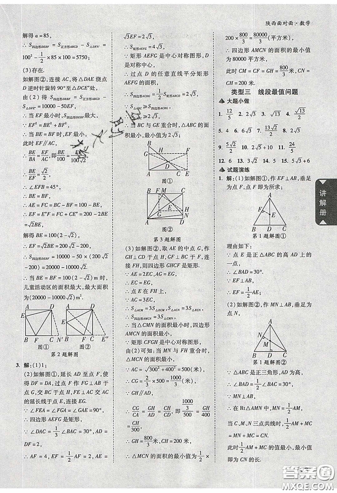 新疆青少年出版社2020陜西中考面對面數(shù)學(xué)人教版答案