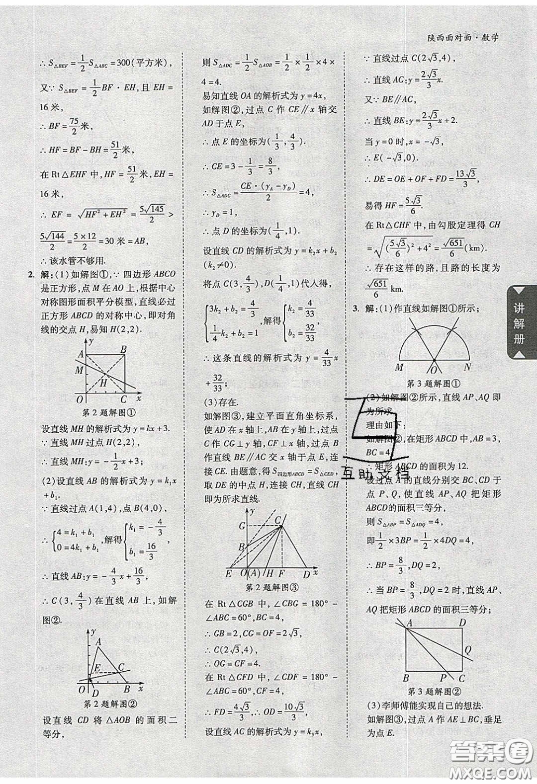 新疆青少年出版社2020陜西中考面對面數(shù)學(xué)人教版答案