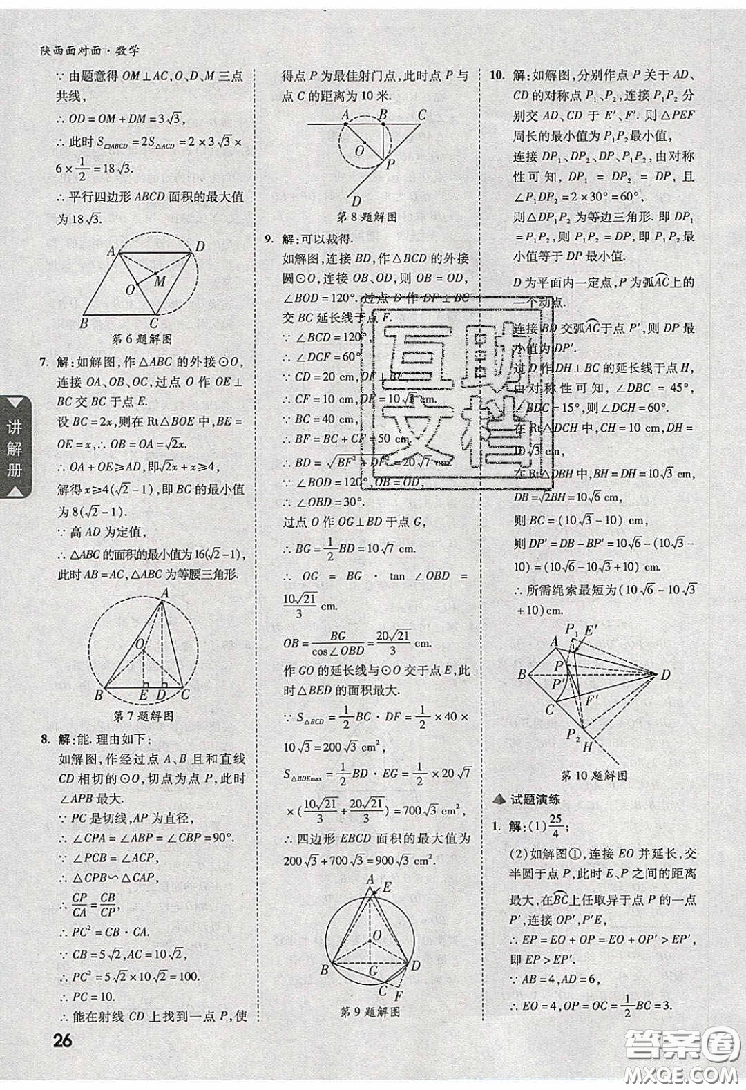 新疆青少年出版社2020陜西中考面對面數(shù)學(xué)人教版答案