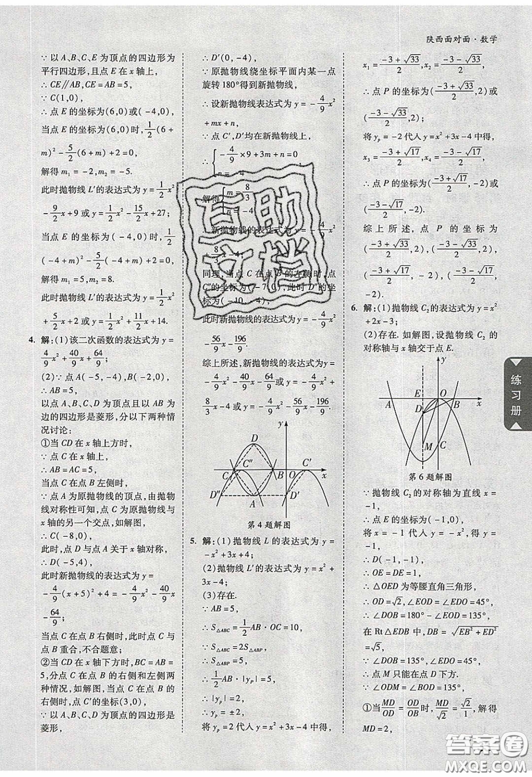 新疆青少年出版社2020陜西中考面對面數(shù)學(xué)人教版答案