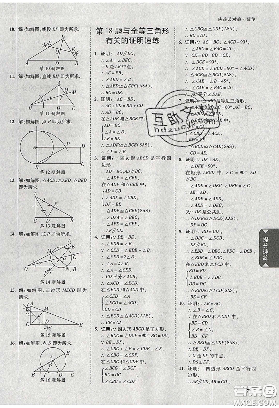 新疆青少年出版社2020陜西中考面對面數(shù)學(xué)人教版答案