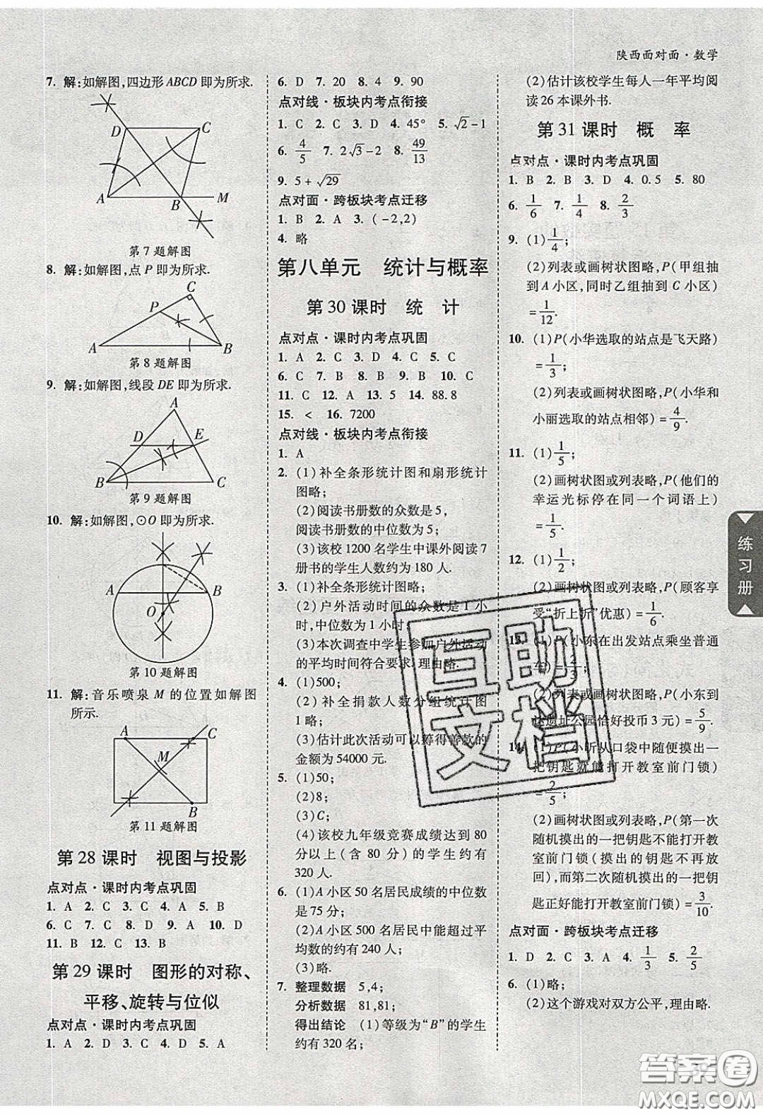 新疆青少年出版社2020陜西中考面對面數(shù)學(xué)人教版答案