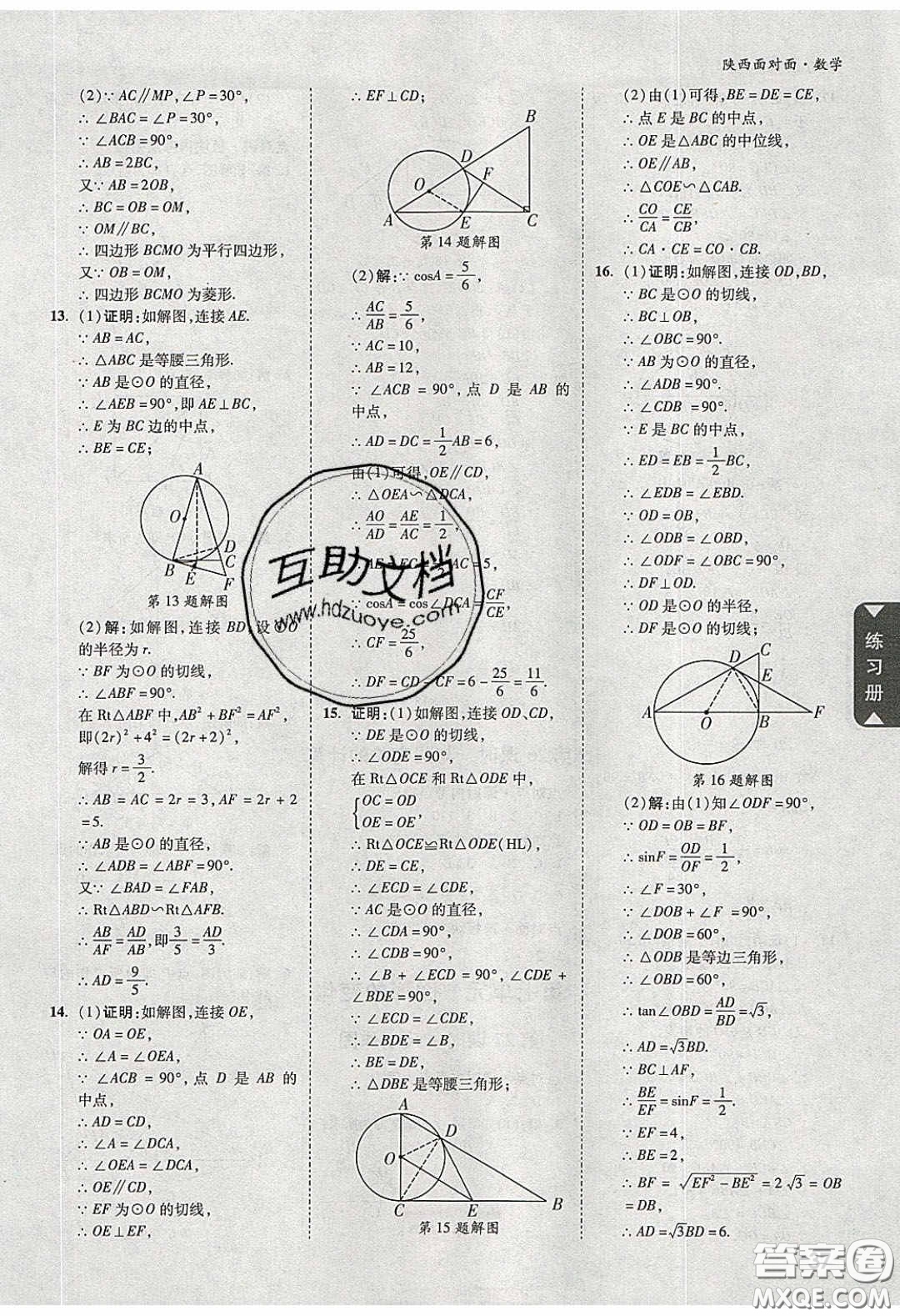 新疆青少年出版社2020陜西中考面對面數(shù)學(xué)人教版答案