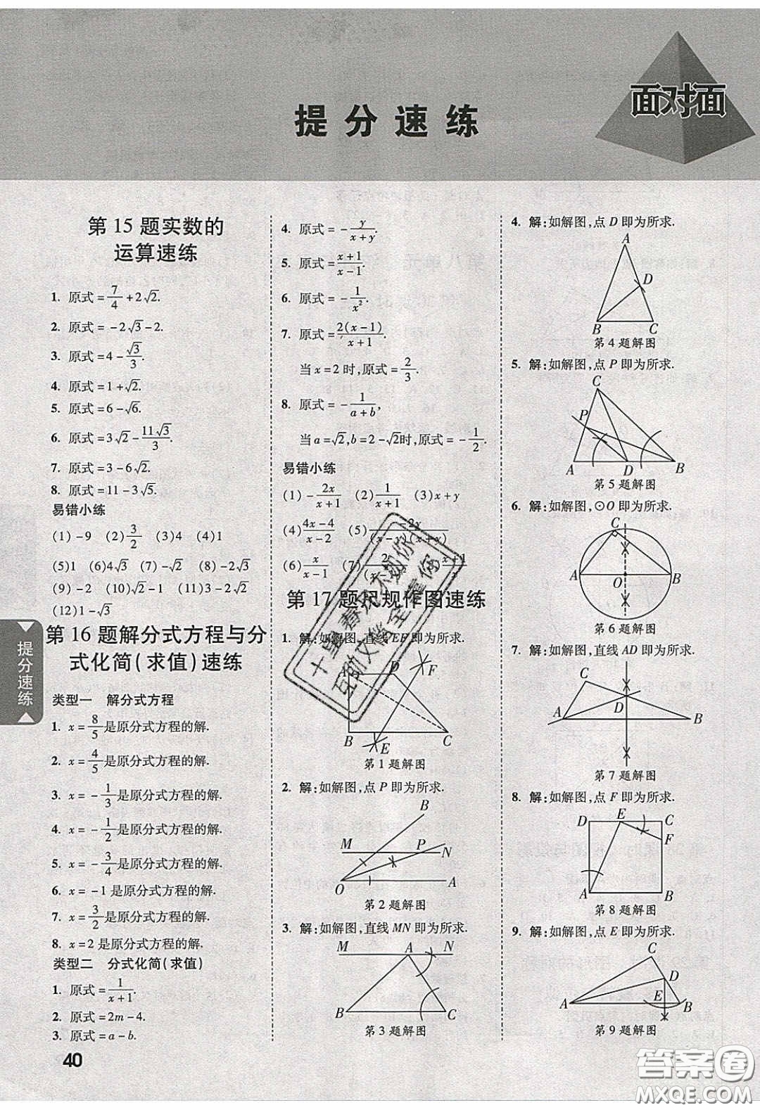 新疆青少年出版社2020陜西中考面對面數(shù)學(xué)人教版答案