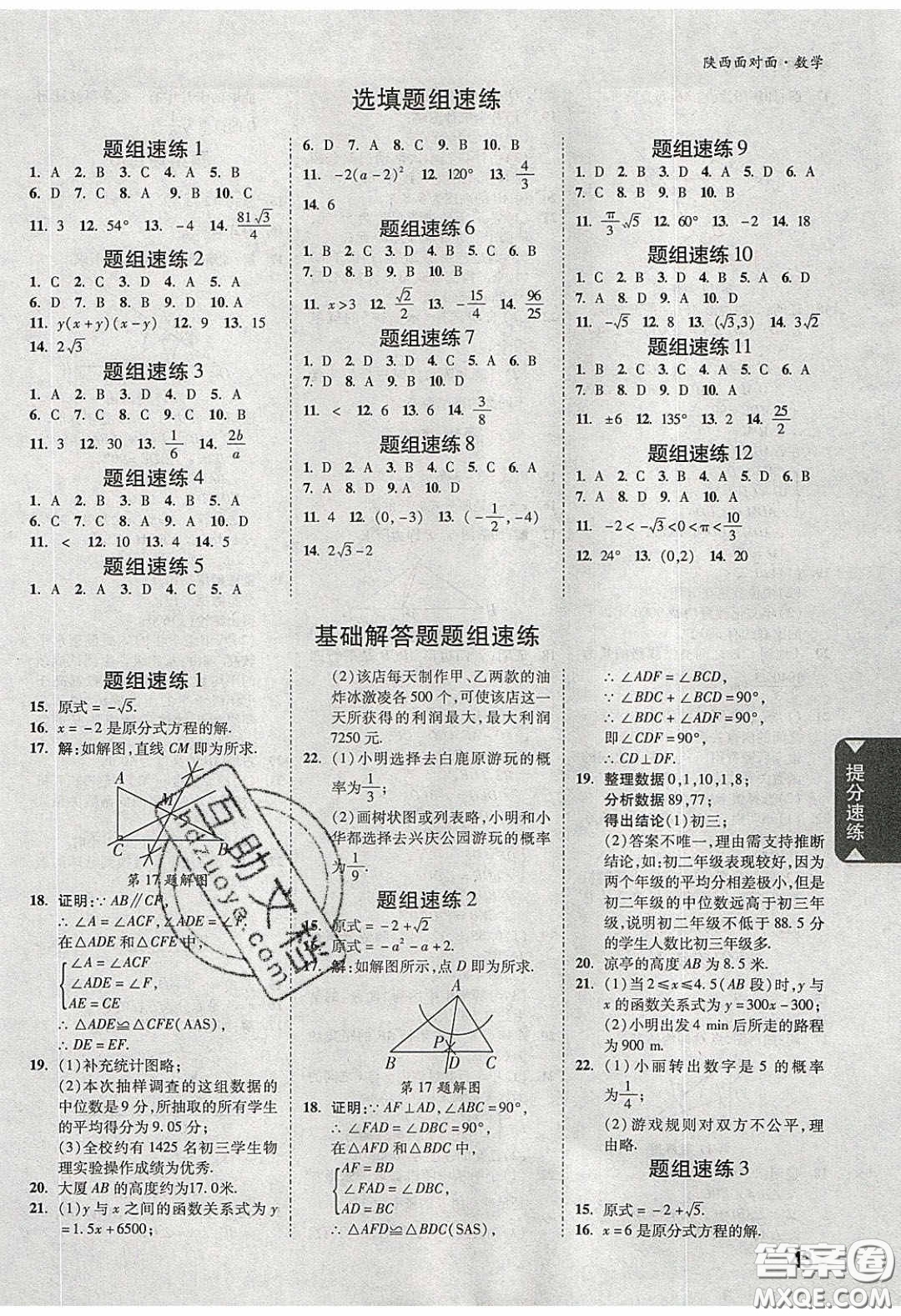 新疆青少年出版社2020陜西中考面對面數(shù)學(xué)人教版答案