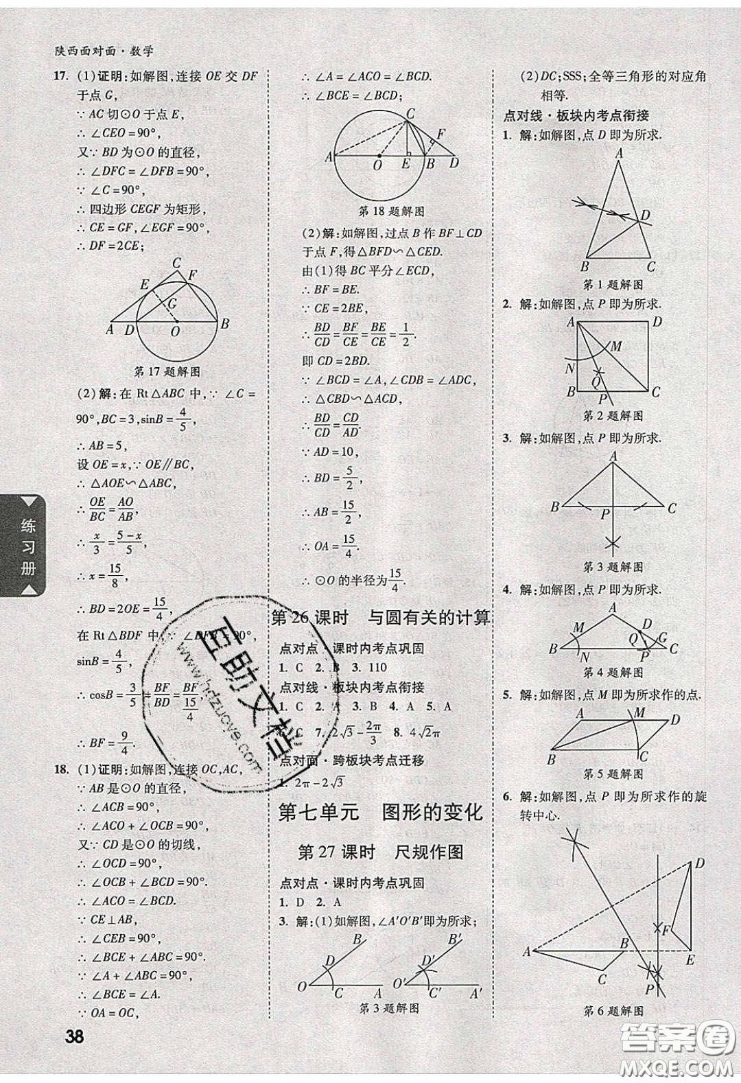 新疆青少年出版社2020陜西中考面對面數(shù)學(xué)人教版答案