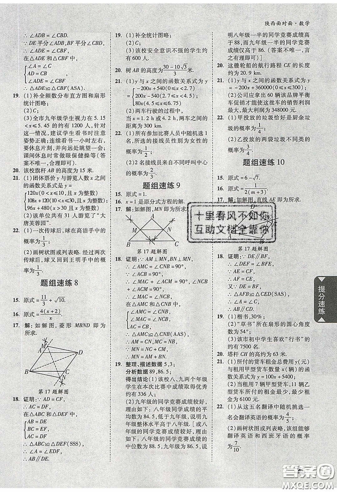 新疆青少年出版社2020陜西中考面對面數(shù)學(xué)人教版答案