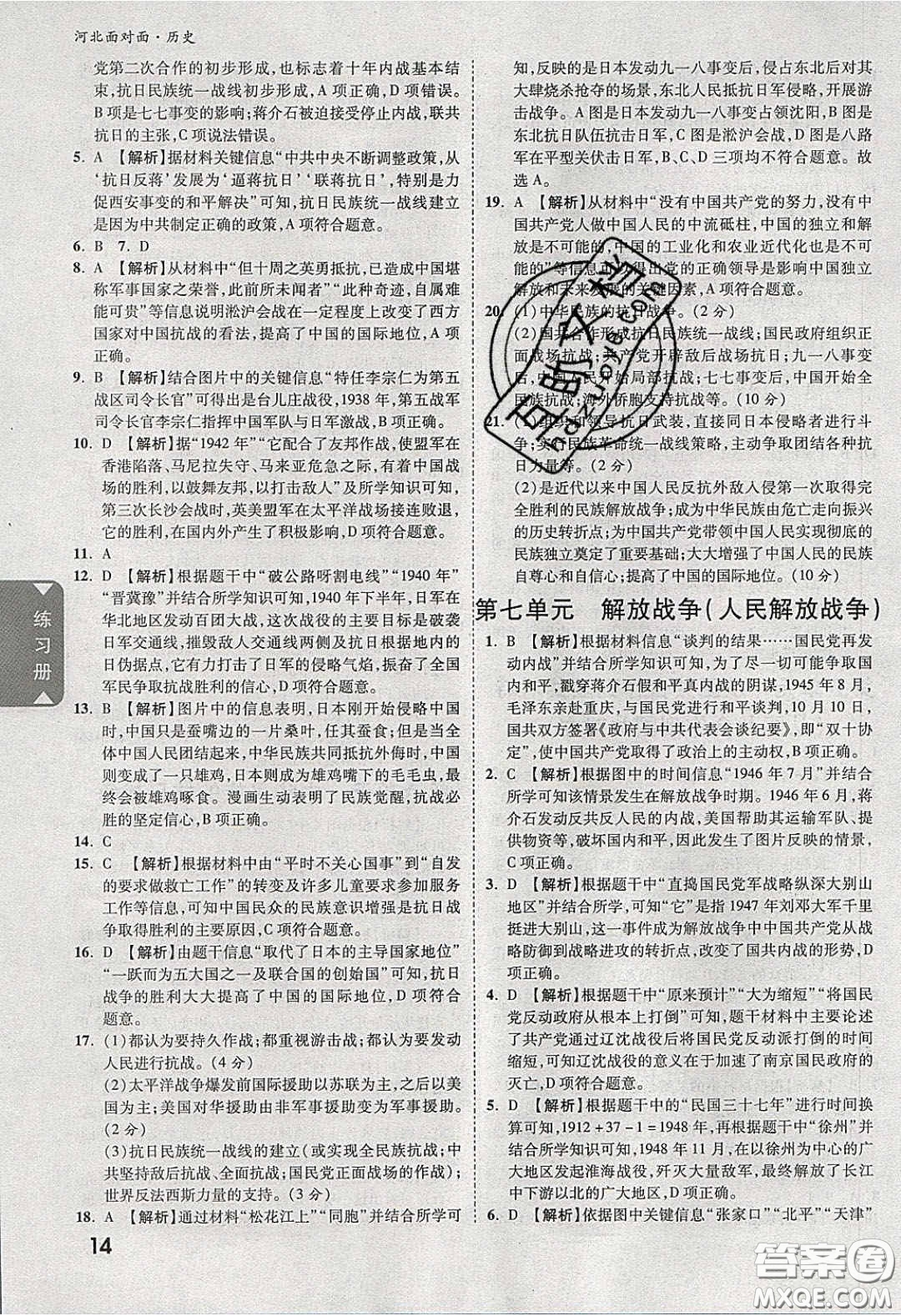 新疆青少年出版社2020年萬(wàn)維河北中考面對(duì)面歷史人教版答案