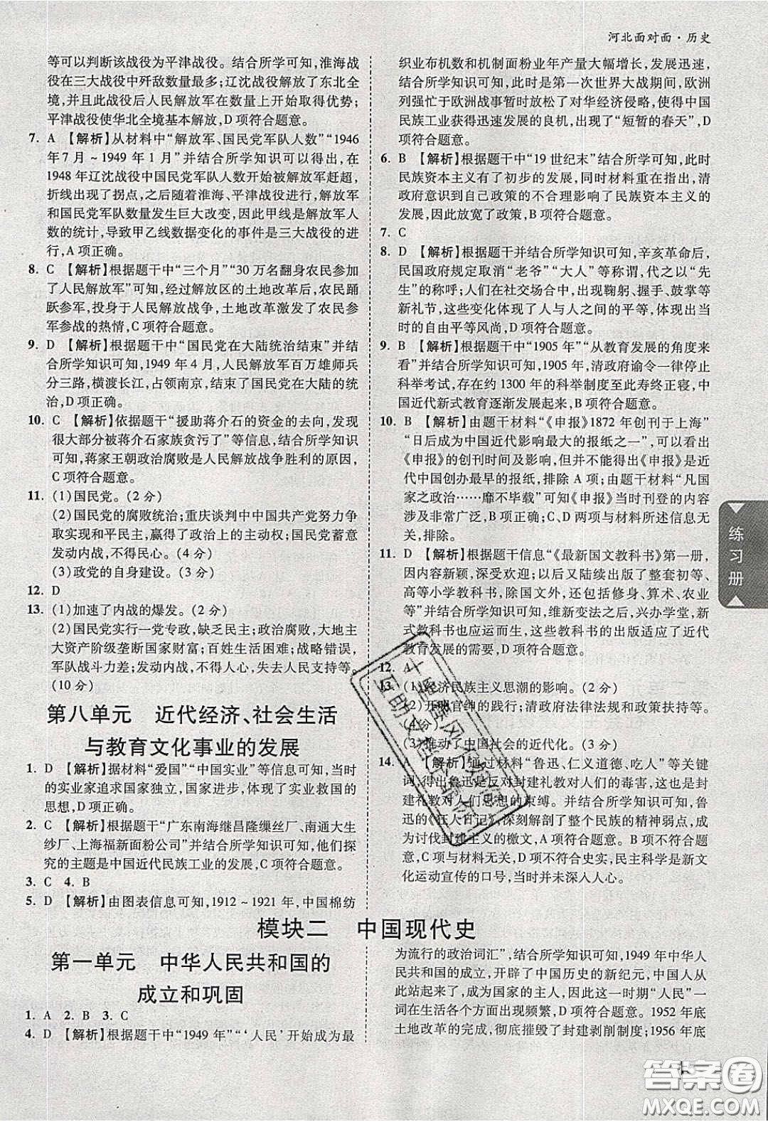 新疆青少年出版社2020年萬(wàn)維河北中考面對(duì)面歷史人教版答案