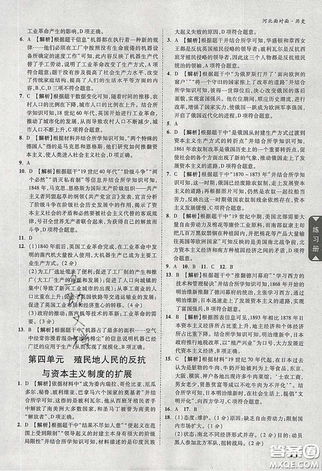 新疆青少年出版社2020年萬(wàn)維河北中考面對(duì)面歷史人教版答案