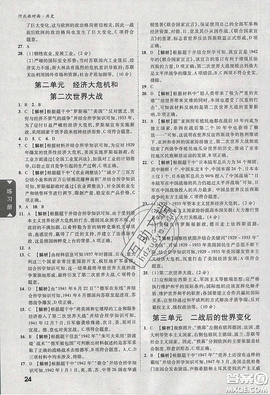 新疆青少年出版社2020年萬(wàn)維河北中考面對(duì)面歷史人教版答案