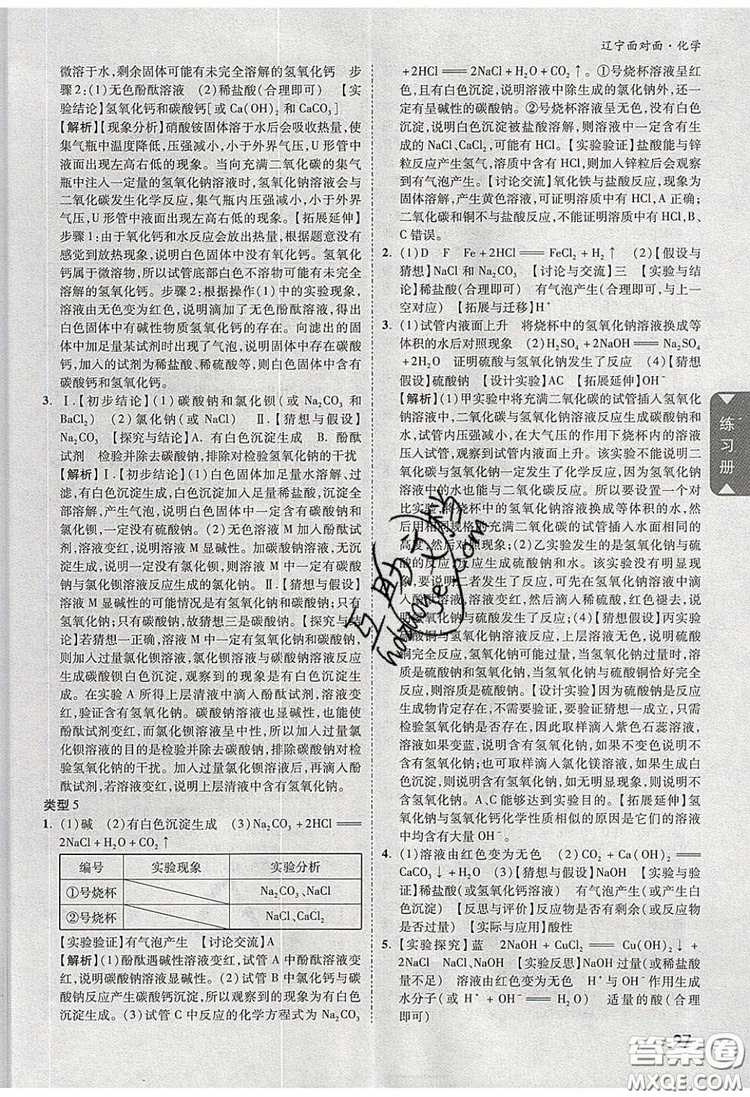 新疆青少年出版社2020年遼寧中考面對(duì)面化學(xué)人教版答案