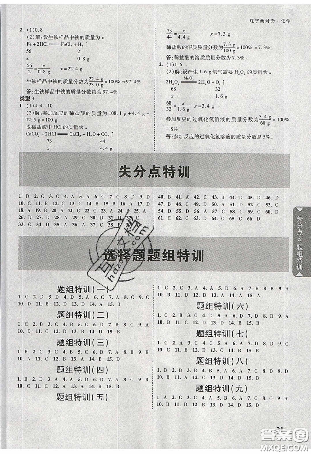 新疆青少年出版社2020年遼寧中考面對(duì)面化學(xué)人教版答案