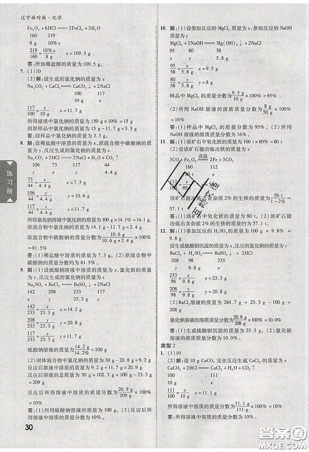 新疆青少年出版社2020年遼寧中考面對(duì)面化學(xué)人教版答案