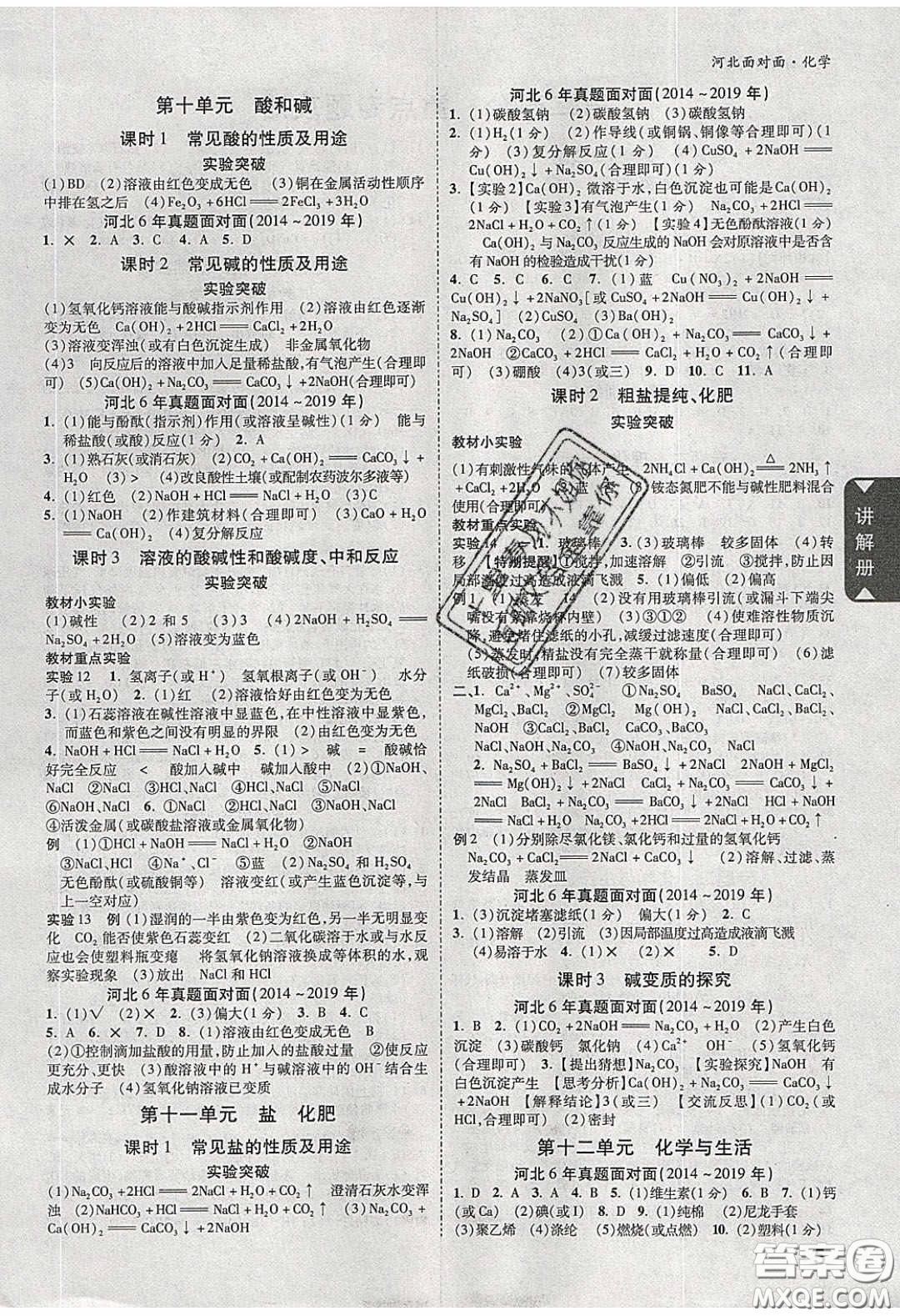 新疆青少年出版社2020年萬維河北中考面對面化學(xué)人教版答案