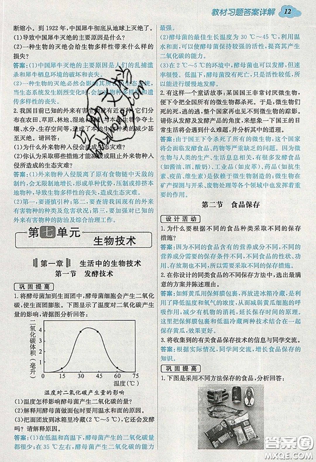 安徽人民出版社2020年全易通初中生物八年級下冊濟南版答案