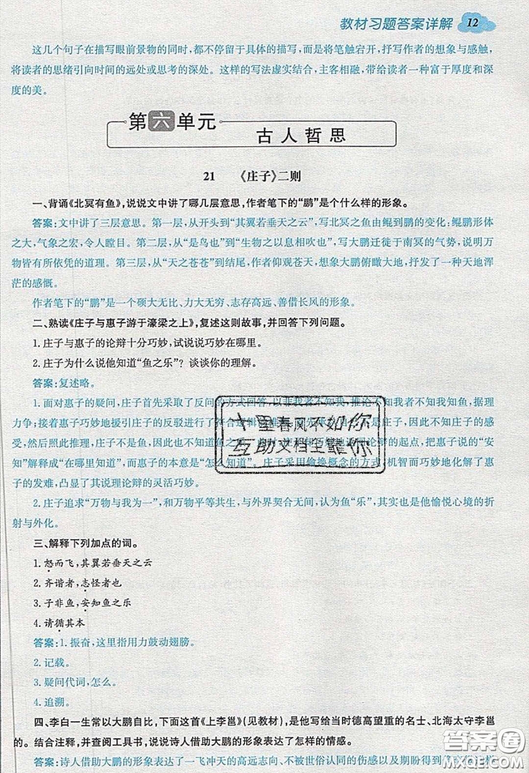 浙江教育出版社2020年全易通初中語文八年級(jí)下冊人教版答案